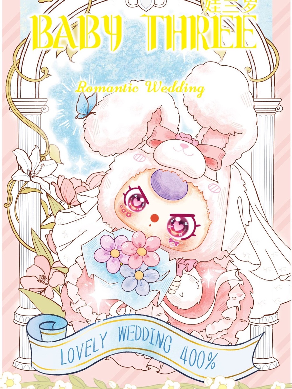 Baby Three Romantic Wedding 400% Plush Blind Box